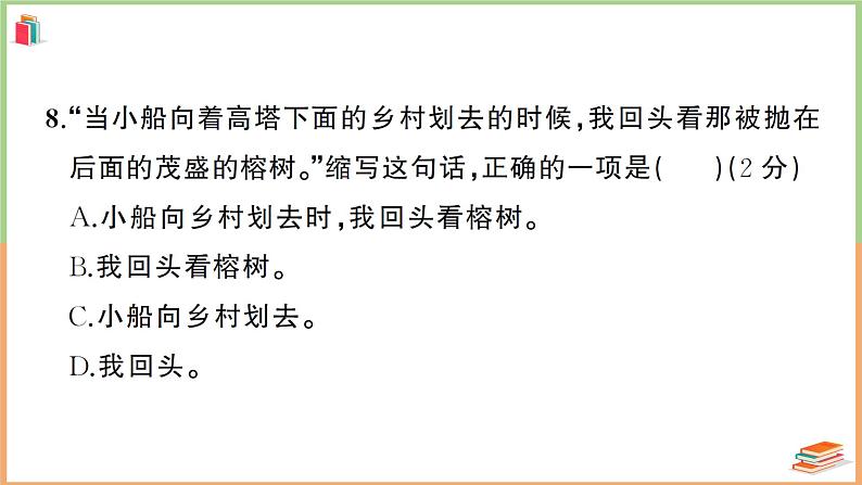 湖北省孝感市2021年五年级语文上册期末质量测评试卷第8页