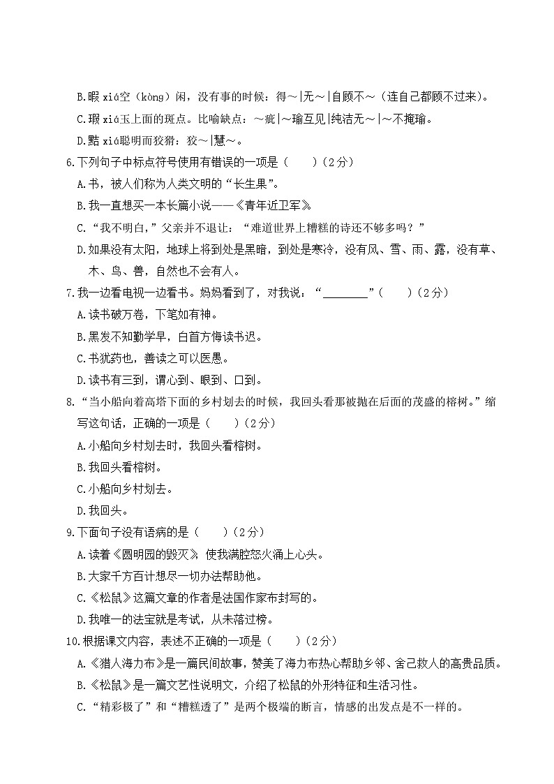 湖北省孝感市2021年五年级语文上册期末质量测评试卷第2页