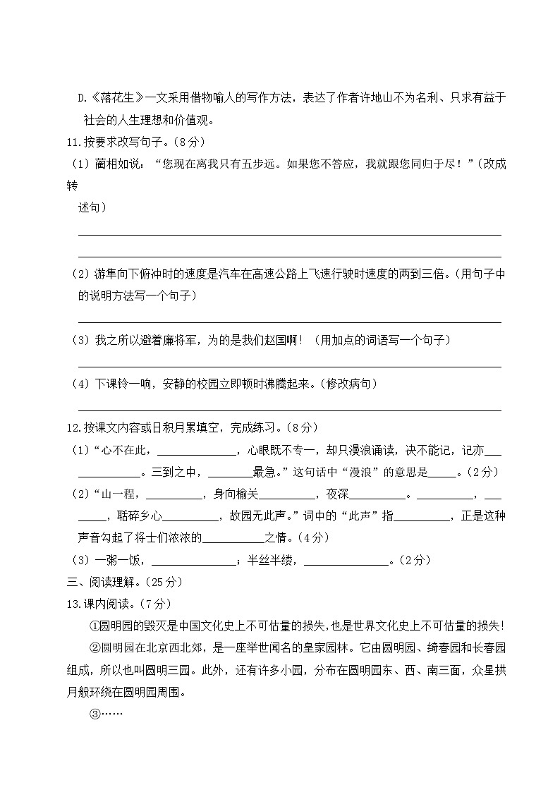 湖北省孝感市2021年五年级语文上册期末质量测评试卷第3页