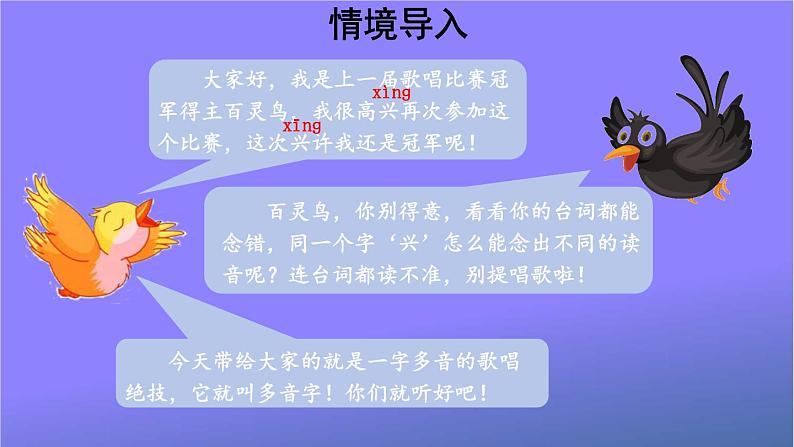 统编版三年级语文上册期末专题复习教学课件1-2 识字：我是百灵鸟（多音字）第2页