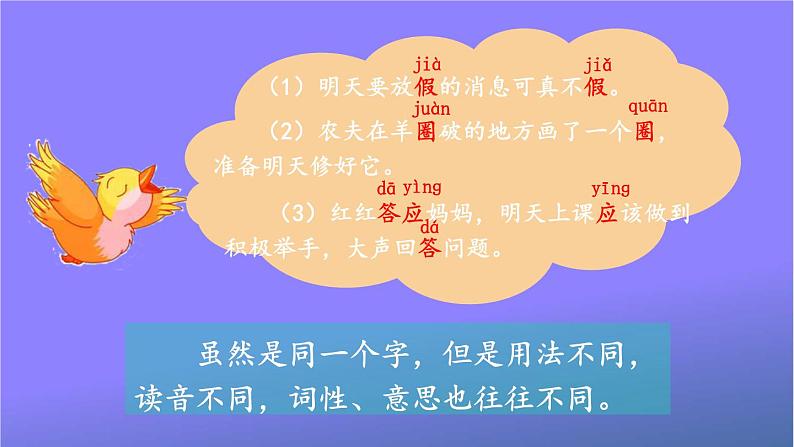 统编版三年级语文上册期末专题复习教学课件1-2 识字：我是百灵鸟（多音字）第3页