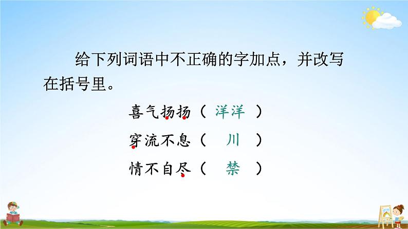 统编版三年级语文上册期末专题复习教学课件1-4 我是小侦探（笔顺 关键笔画 错别字）07