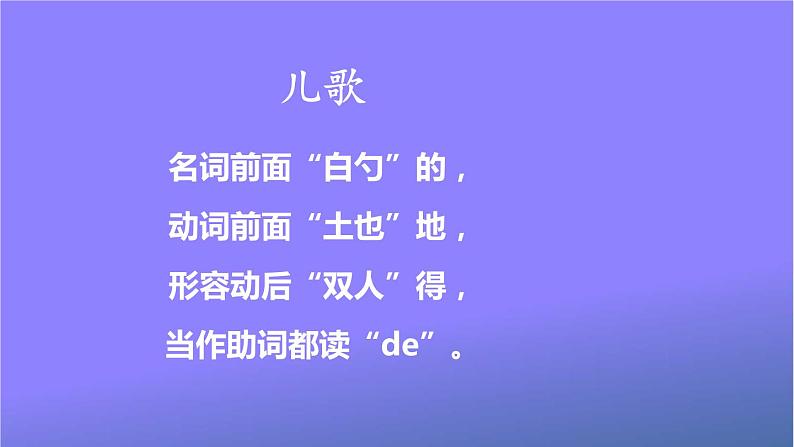 统编版三年级语文上册期末专题复习教学课件1-5 词语：我是美容师（词语搭配 近义词辨析“得”字词组）第7页