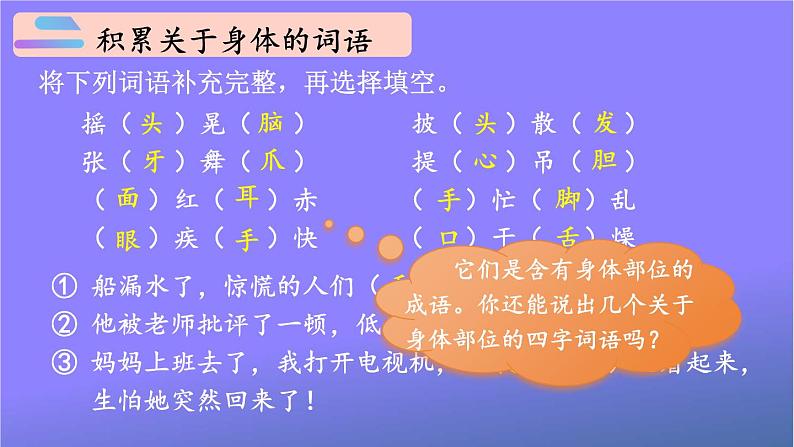 统编版三年级语文上册期末专题复习教学课件1-6 词语：我是建筑师（归类识记）04