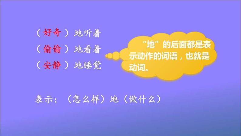 统编版三年级语文上册期末专题复习教学课件1-5 词语：我是美容师（词语搭配 近义词辨析“得”字词组）第5页