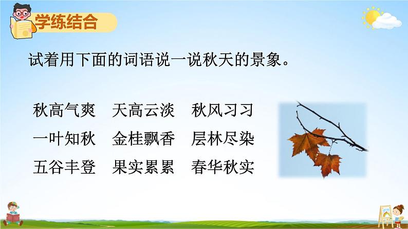 统编版三年级语文上册期末专题复习教学课件1-11 日积月累：我是中华文化的小传人第6页