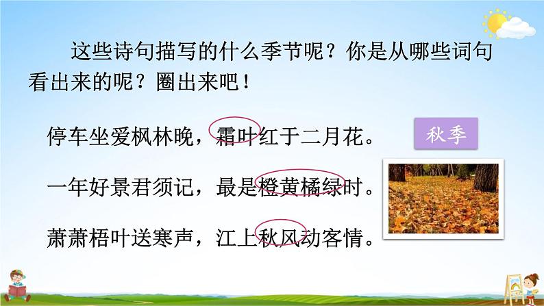 统编版三年级语文上册期末专题复习教学课件1-11 日积月累：我是中华文化的小传人第8页