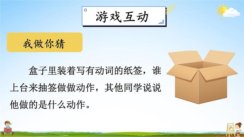 统编版三年级语文上册期末专题复习教学课件3-3 习作探宝之三：用好动词是关键第2页