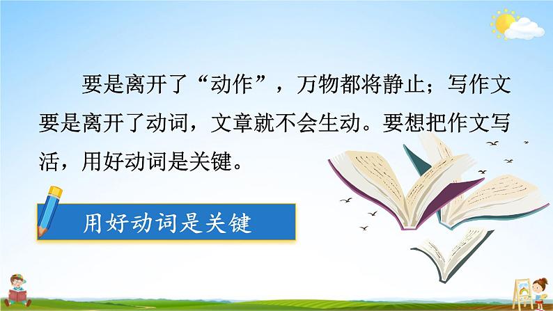 统编版三年级语文上册期末专题复习教学课件3-3 习作探宝之三：用好动词是关键第3页