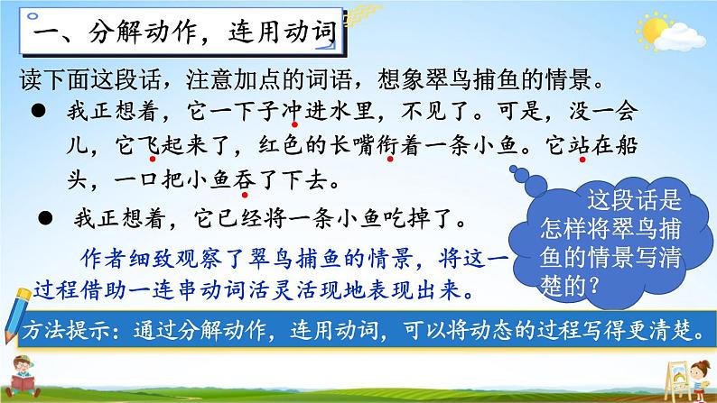 统编版三年级语文上册期末专题复习教学课件3-3 习作探宝之三：用好动词是关键第4页