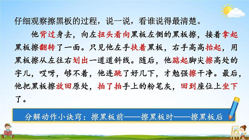 统编版三年级语文上册期末专题复习教学课件3-3 习作探宝之三：用好动词是关键第5页