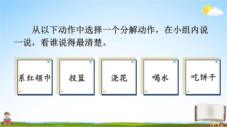 统编版三年级语文上册期末专题复习教学课件3-3 习作探宝之三：用好动词是关键第6页