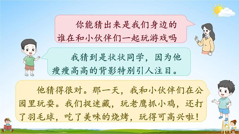 统编版三年级语文上册期末专题复习教学课件3-8 口语交际之联系生活话语多第3页