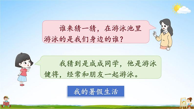 统编版三年级语文上册期末专题复习教学课件3-8 口语交际之联系生活话语多第5页