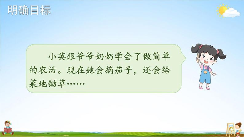 统编版三年级语文上册期末专题复习教学课件3-8 口语交际之联系生活话语多第6页