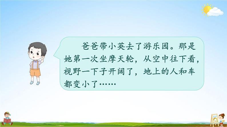 统编版三年级语文上册期末专题复习教学课件3-8 口语交际之联系生活话语多第7页