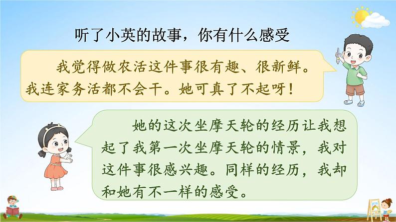 统编版三年级语文上册期末专题复习教学课件3-8 口语交际之联系生活话语多第8页