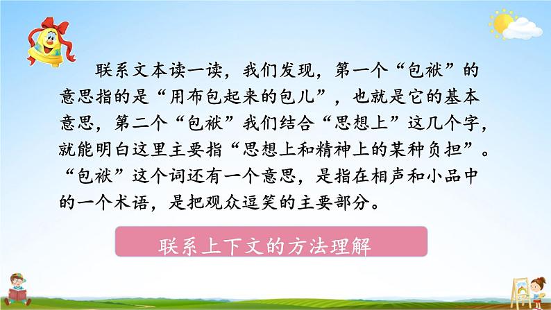 统编版四年级语文上册期末专题复习教学课件1-2 词语：理解词语办法多03