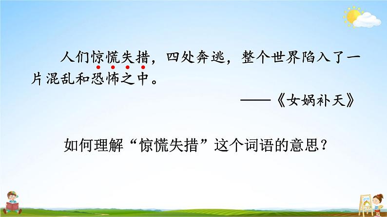 统编版四年级语文上册期末专题复习教学课件1-2 词语：理解词语办法多06