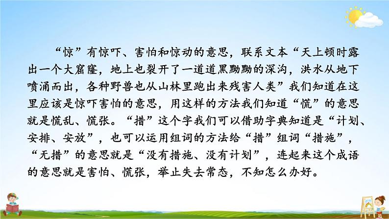 统编版四年级语文上册期末专题复习教学课件1-2 词语：理解词语办法多07