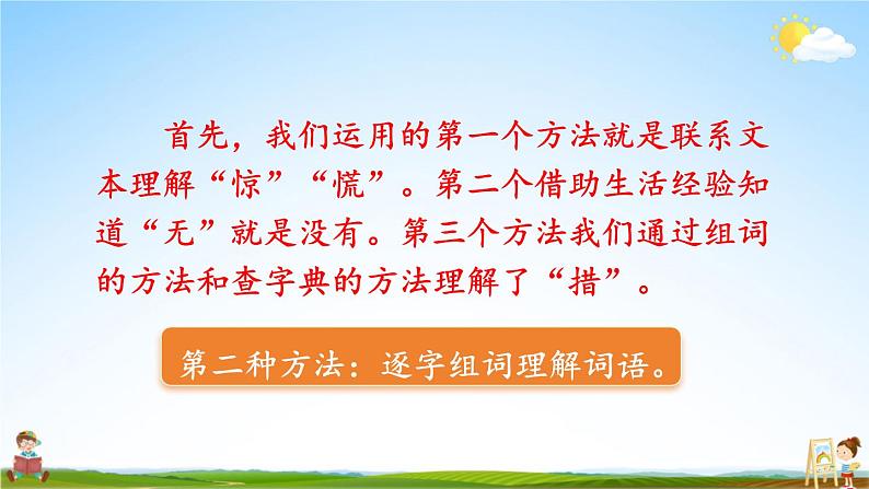 统编版四年级语文上册期末专题复习教学课件1-2 词语：理解词语办法多08