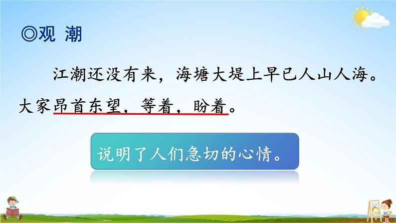 统编版四年级语文上册期末专题复习教学课件2-2 体会优美词句小窍门第4页