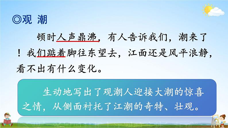 统编版四年级语文上册期末专题复习教学课件2-2 体会优美词句小窍门第5页