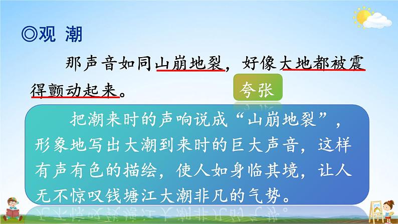 统编版四年级语文上册期末专题复习教学课件2-2 体会优美词句小窍门第7页