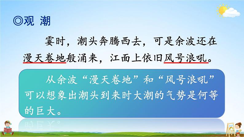 统编版四年级语文上册期末专题复习教学课件2-2 体会优美词句小窍门第8页