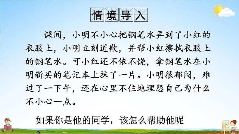 统编版四年级语文上册期末专题复习教学课件3-8 口语交际之劝到对方心坎里02