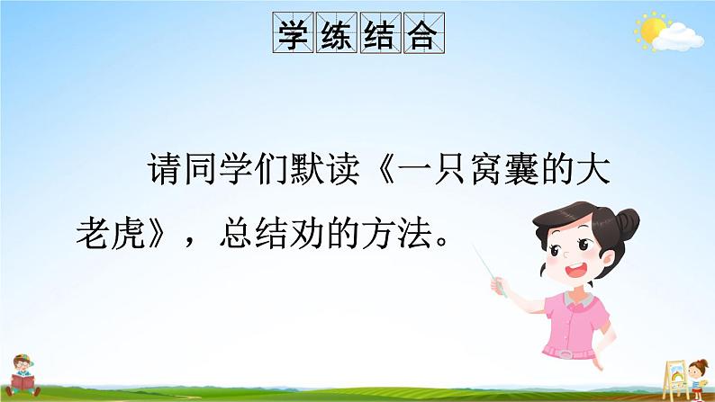 统编版四年级语文上册期末专题复习教学课件3-8 口语交际之劝到对方心坎里03