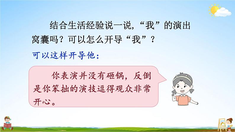 统编版四年级语文上册期末专题复习教学课件3-8 口语交际之劝到对方心坎里04