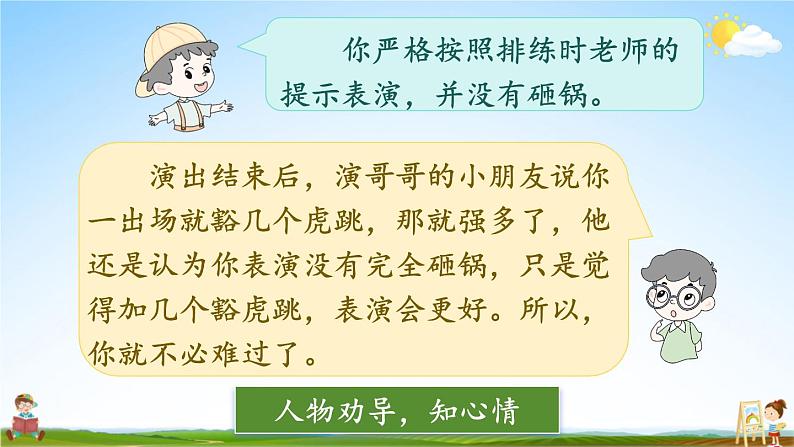 统编版四年级语文上册期末专题复习教学课件3-8 口语交际之劝到对方心坎里05