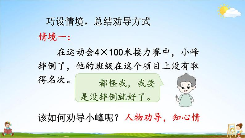 统编版四年级语文上册期末专题复习教学课件3-8 口语交际之劝到对方心坎里06