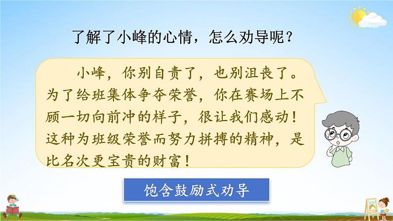 统编版四年级语文上册期末专题复习教学课件3-8 口语交际之劝到对方心坎里08