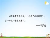 统编版五年级语文上册期末专题复习教学课件1-12 课文回顾：望文生义