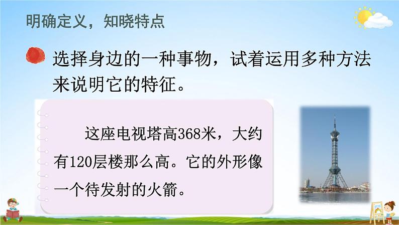 统编版五年级语文上册期末专题复习教学课件2-6 阅读：图文并茂——非连续性文本02