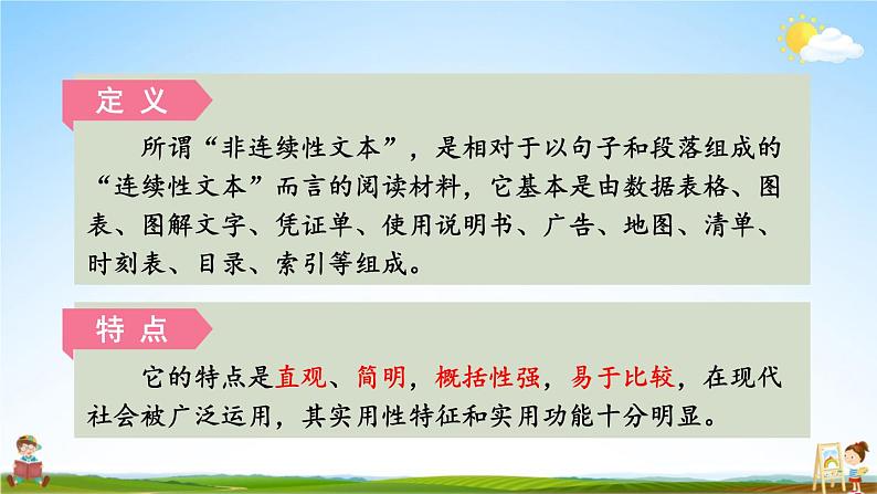 统编版五年级语文上册期末专题复习教学课件2-6 阅读：图文并茂——非连续性文本04