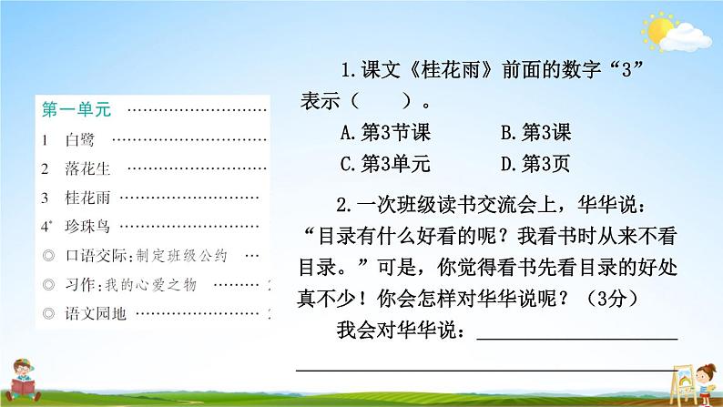 统编版五年级语文上册期末专题复习教学课件2-6 阅读：图文并茂——非连续性文本07