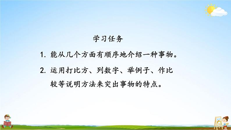 统编版五年级语文上册期末专题复习教学课件3-3 习作：介绍事物须清楚08