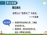 人教统编版小学五年级语文上册《交流平台 初试身手》课堂教学课件PPT公开课