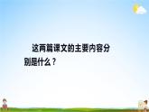 人教统编版小学五年级语文上册《交流平台 初试身手》课堂教学课件PPT公开课