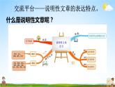 人教统编版小学五年级语文上册《交流平台 初试身手》课堂教学课件PPT公开课