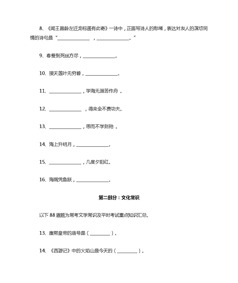 小升初语文文学常识常考100题汇总(含答案)(1)第2页