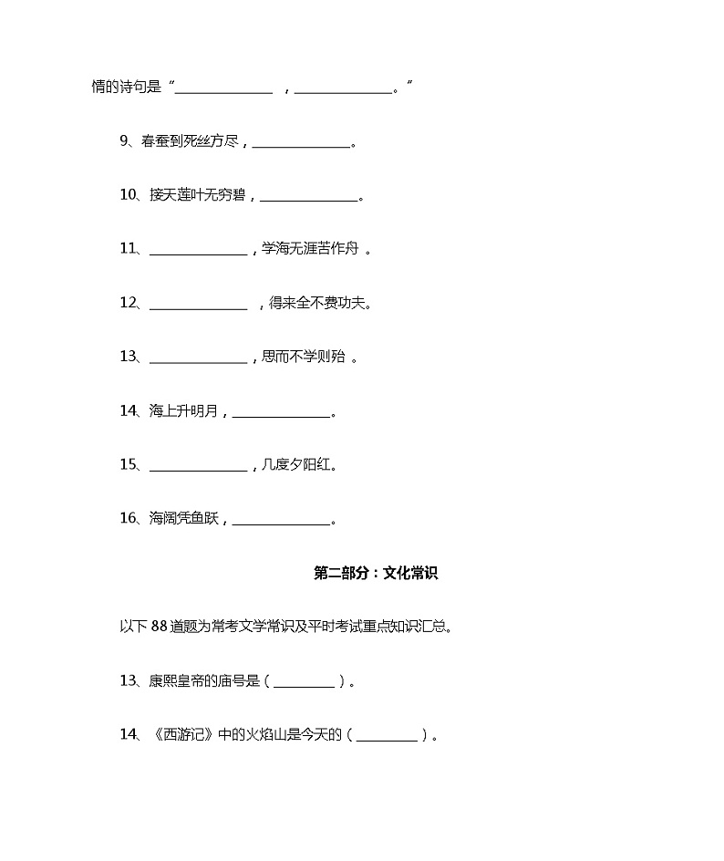 小升初语文文学常识常考100题汇总(含答案)(2)第2页