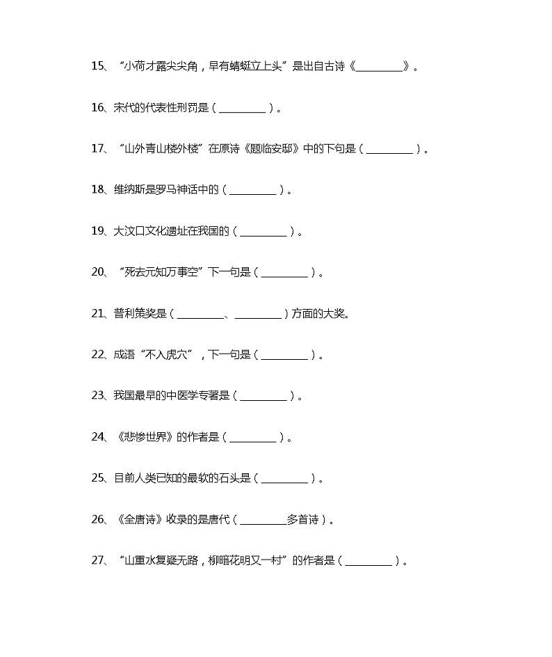 小升初语文文学常识常考100题汇总(含答案)(2)第3页