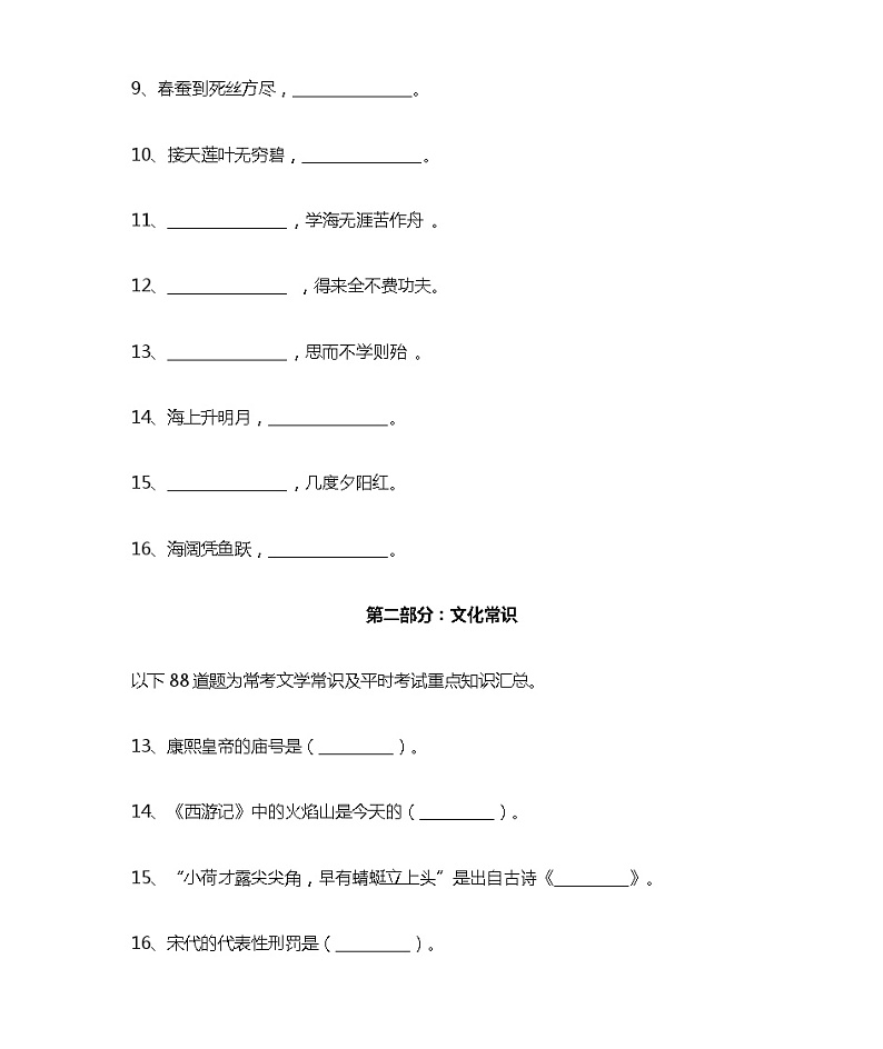 小升初语文文学常识常考100题汇总(含答案)(3)02