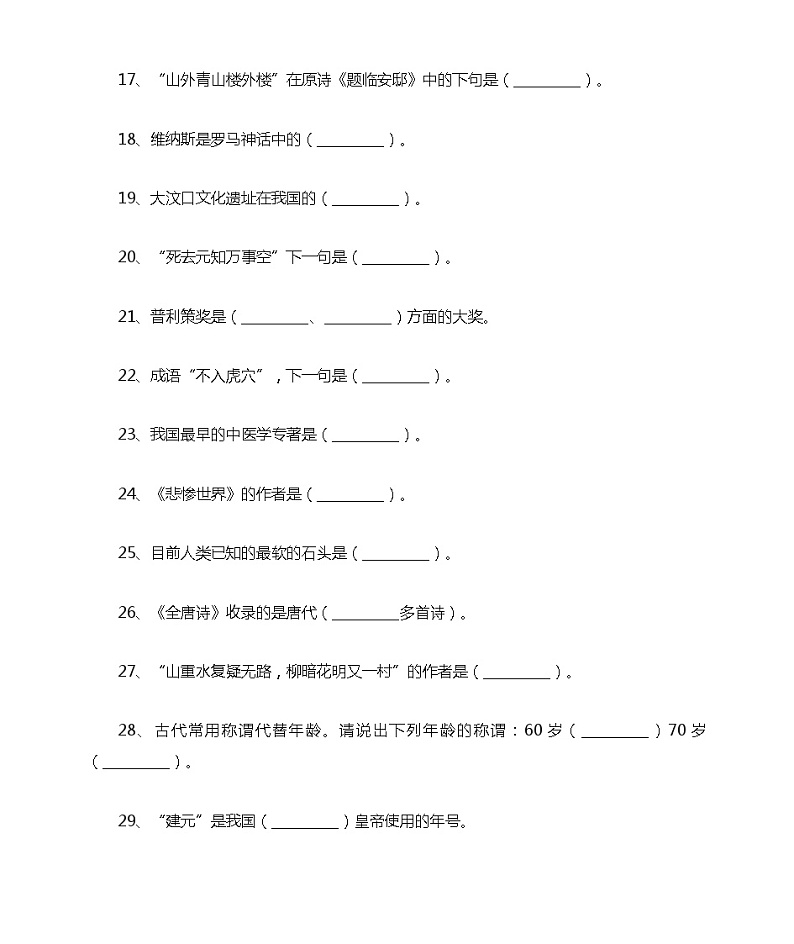 小升初语文文学常识常考100题汇总(含答案)(3)03