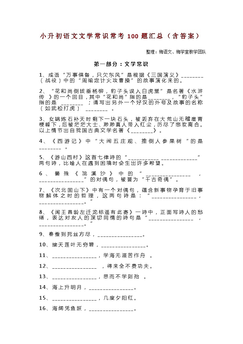 小升初语文文学常识常考100题汇总(含答案)01