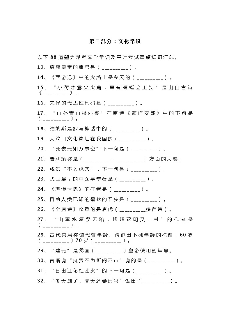 小升初语文文学常识常考100题汇总(含答案)02